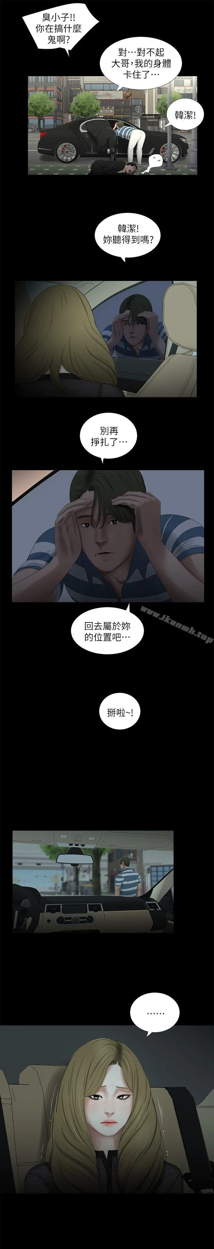 纯友谊 第20话 第8页
