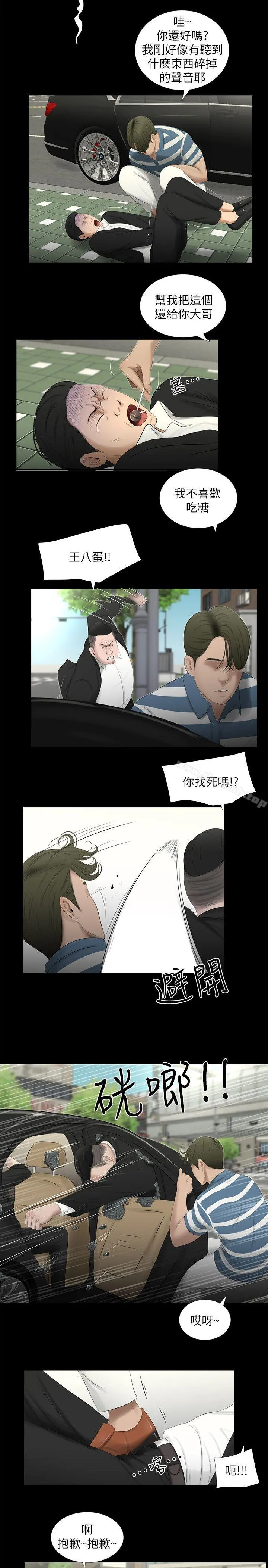 纯友谊 第20话 第6页