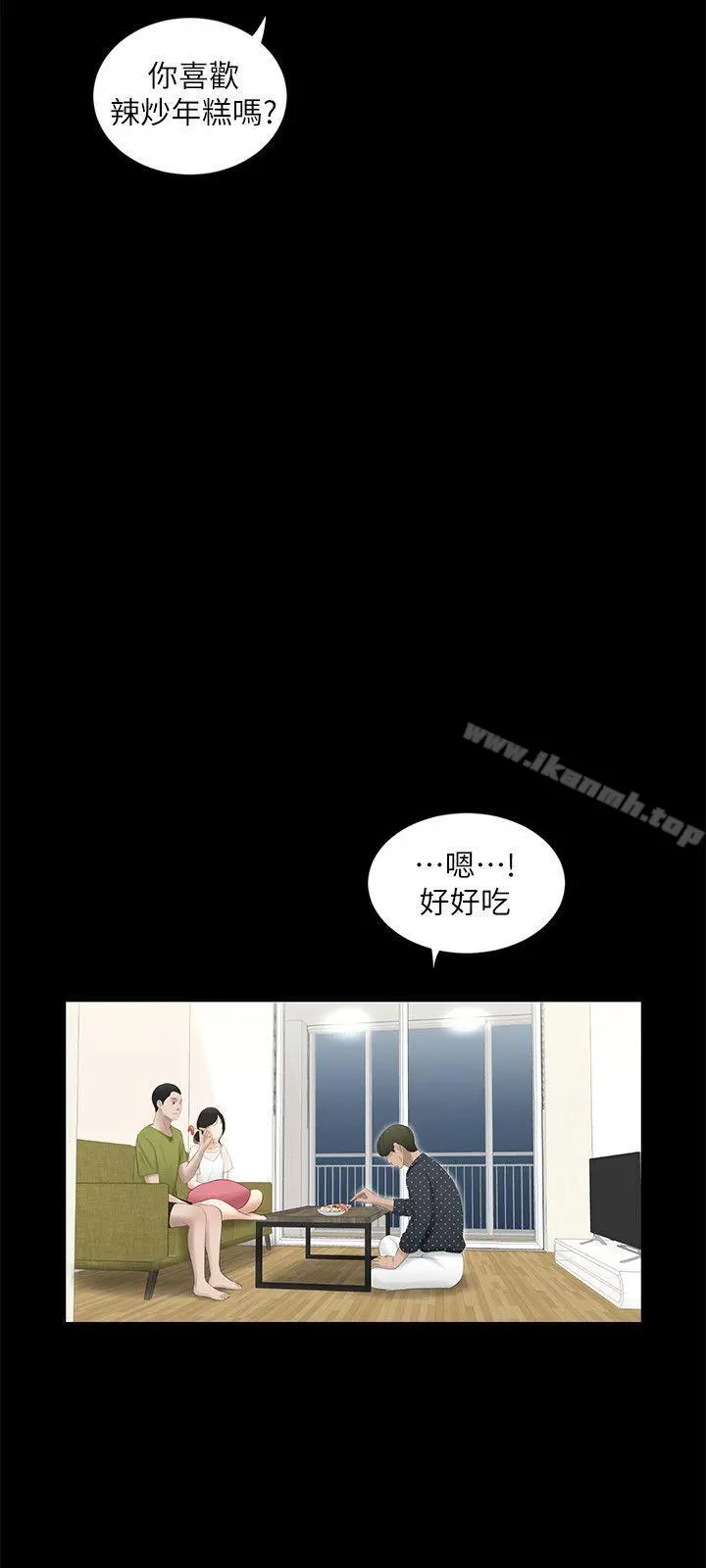 纯友谊 第14话 第15页
