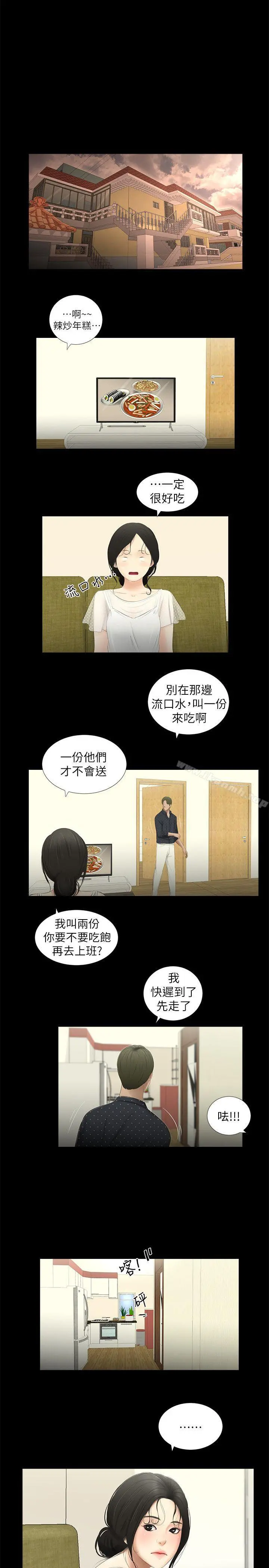纯友谊 第14话 第7页