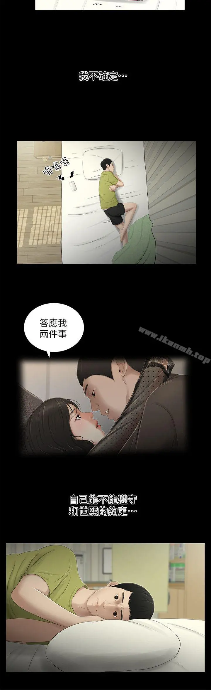 纯友谊 第14话 第6页
