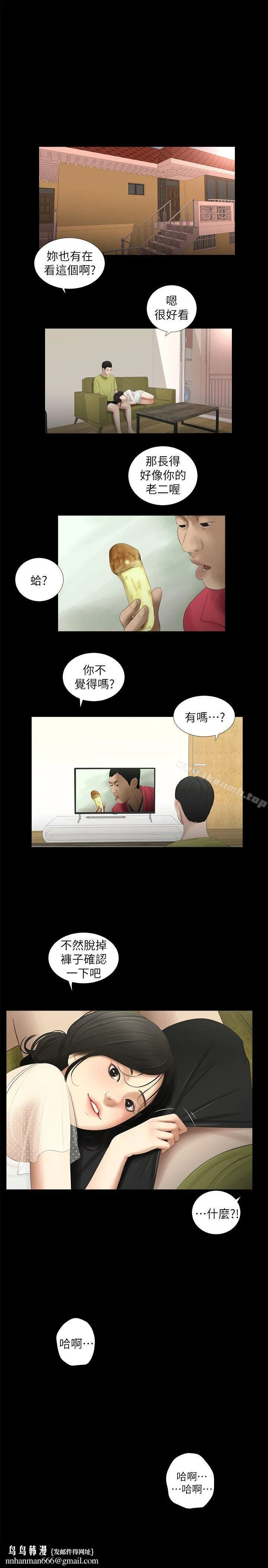 纯友谊 第14话 第10页