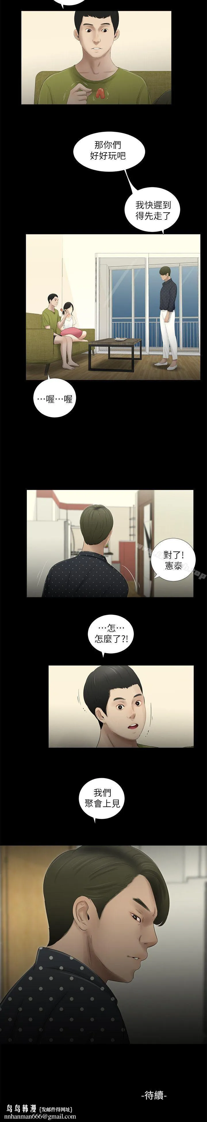 纯友谊 第14话 第17页