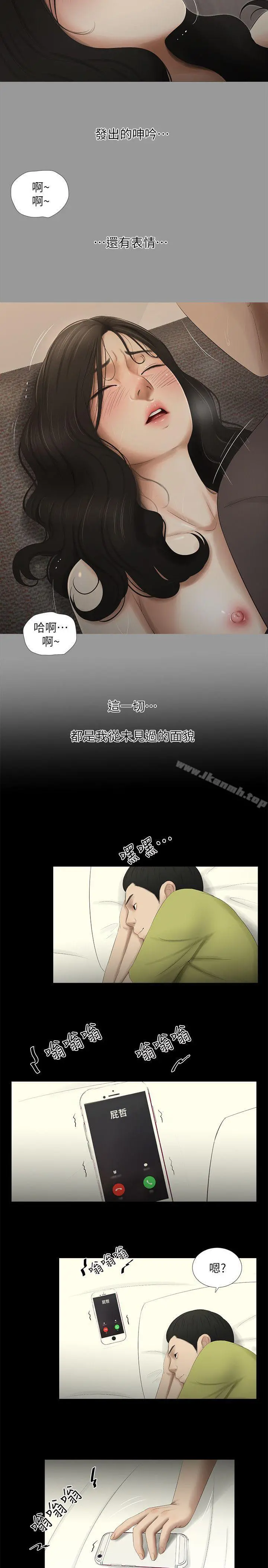 纯友谊 第14话 第5页