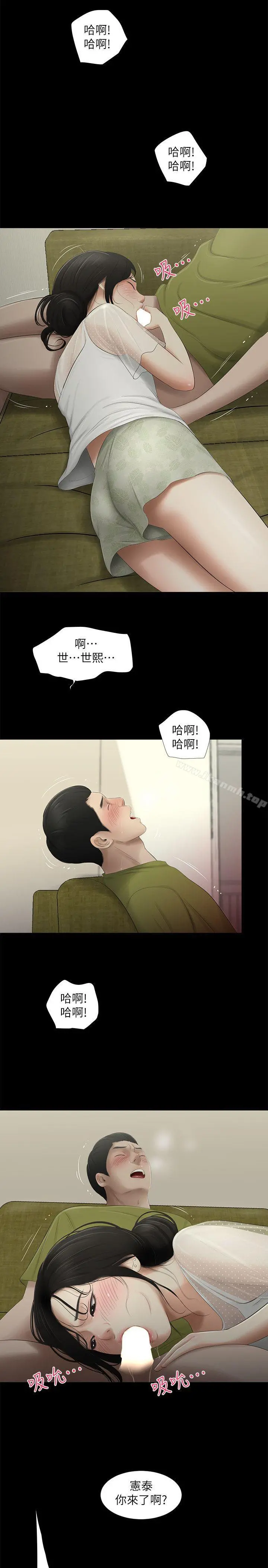 纯友谊 第14话 第13页