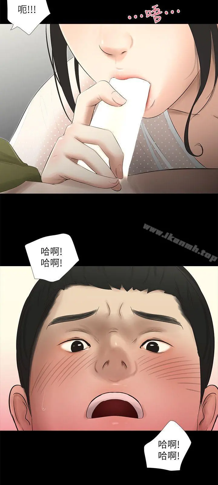 纯友谊 第14话 第12页