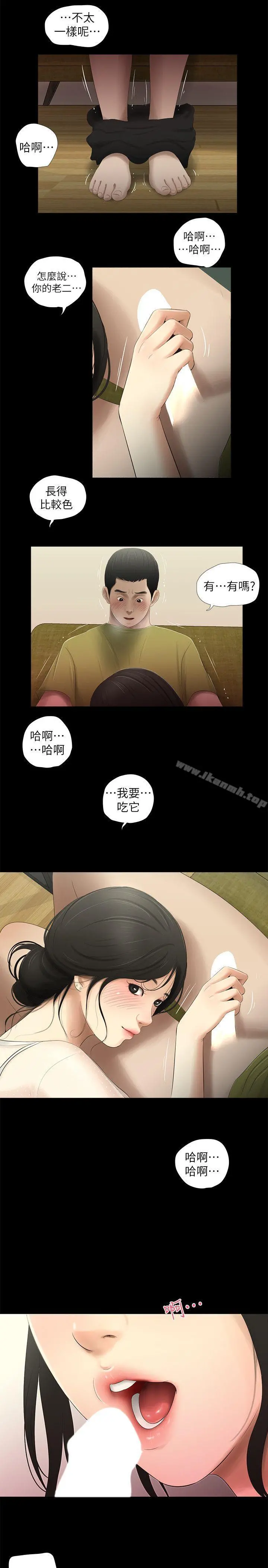 纯友谊 第14话 第11页
