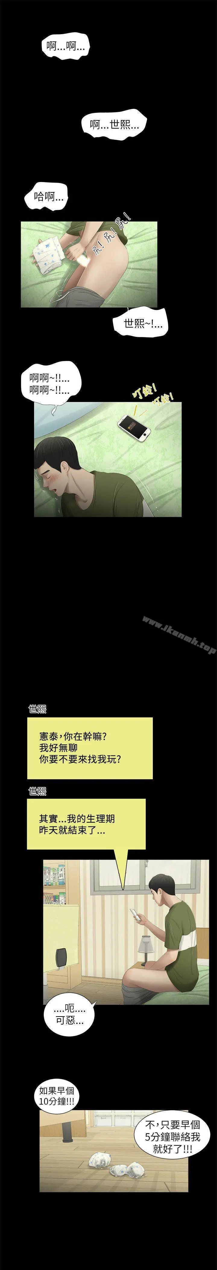 纯友谊 第5话 第6页