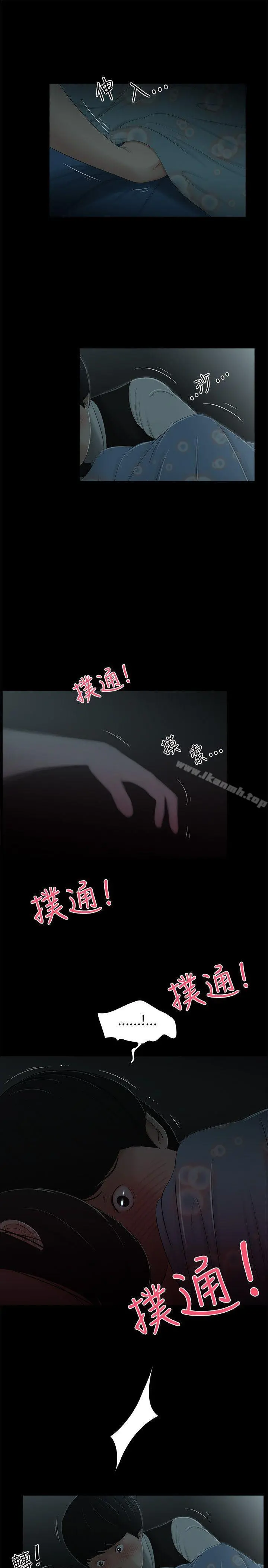 纯友谊 第5话 第3页