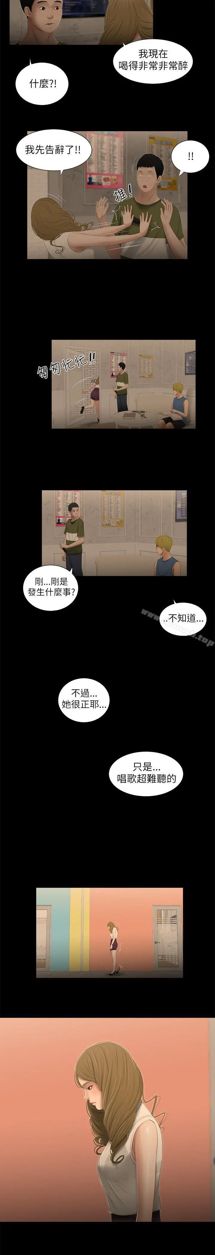 纯友谊 第5话 第16页