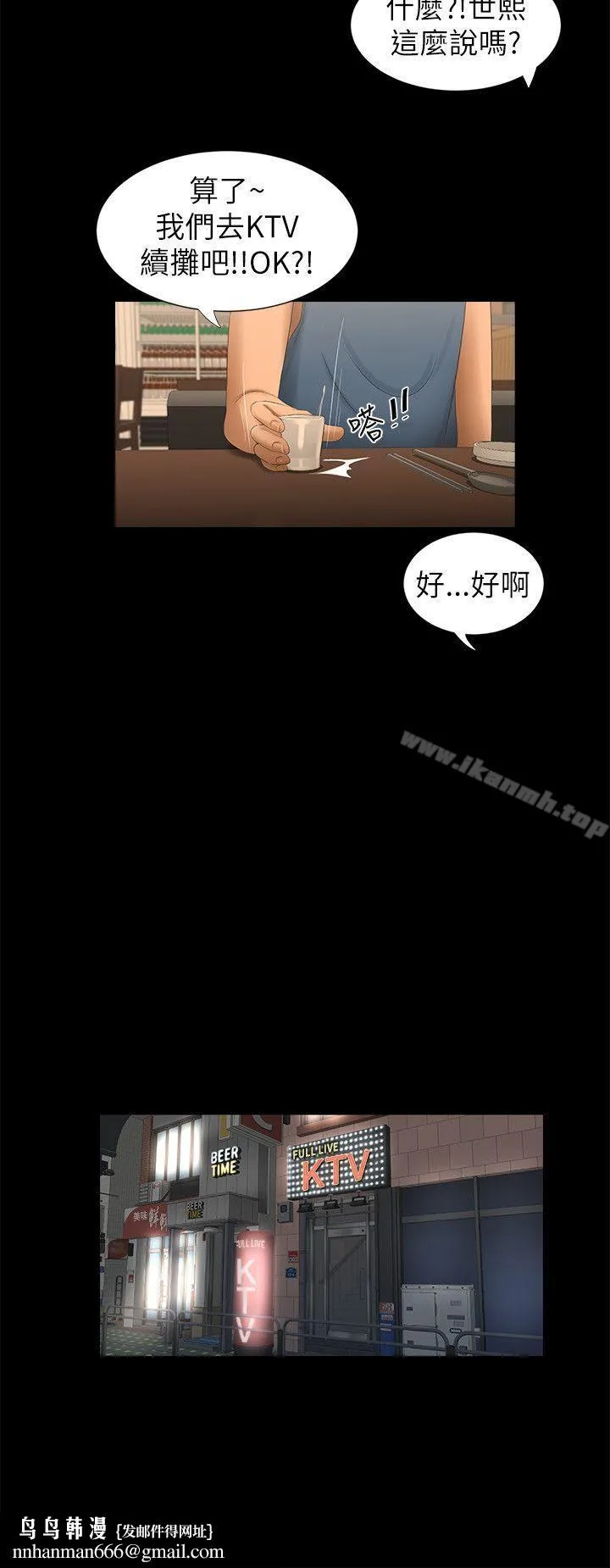 纯友谊 第5话 第11页