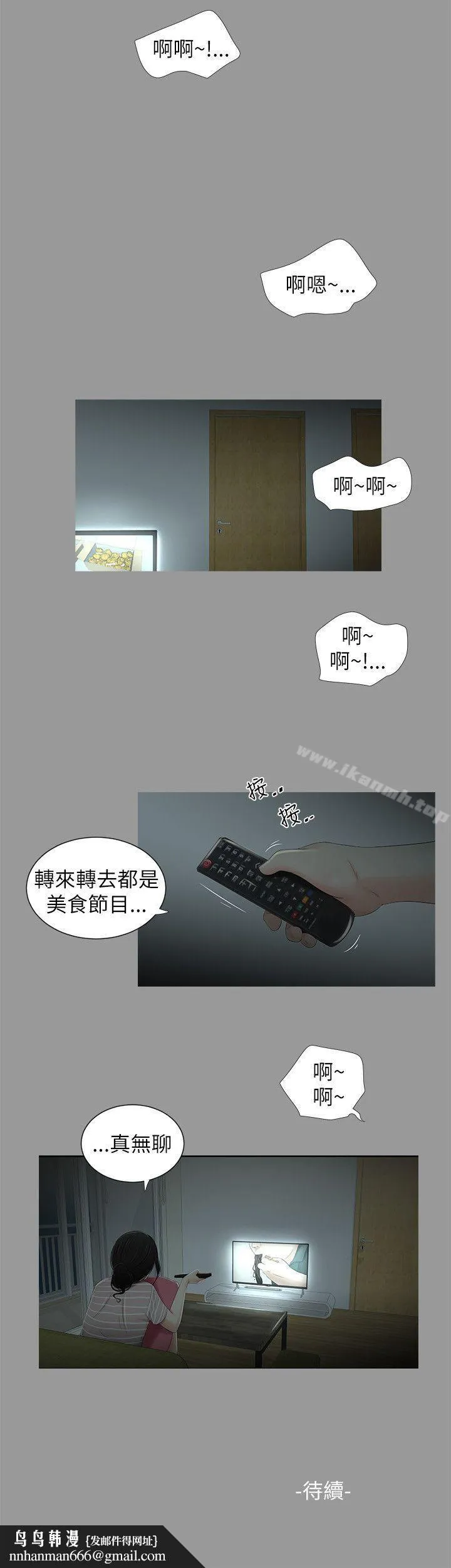 纯友谊 第5话 第19页