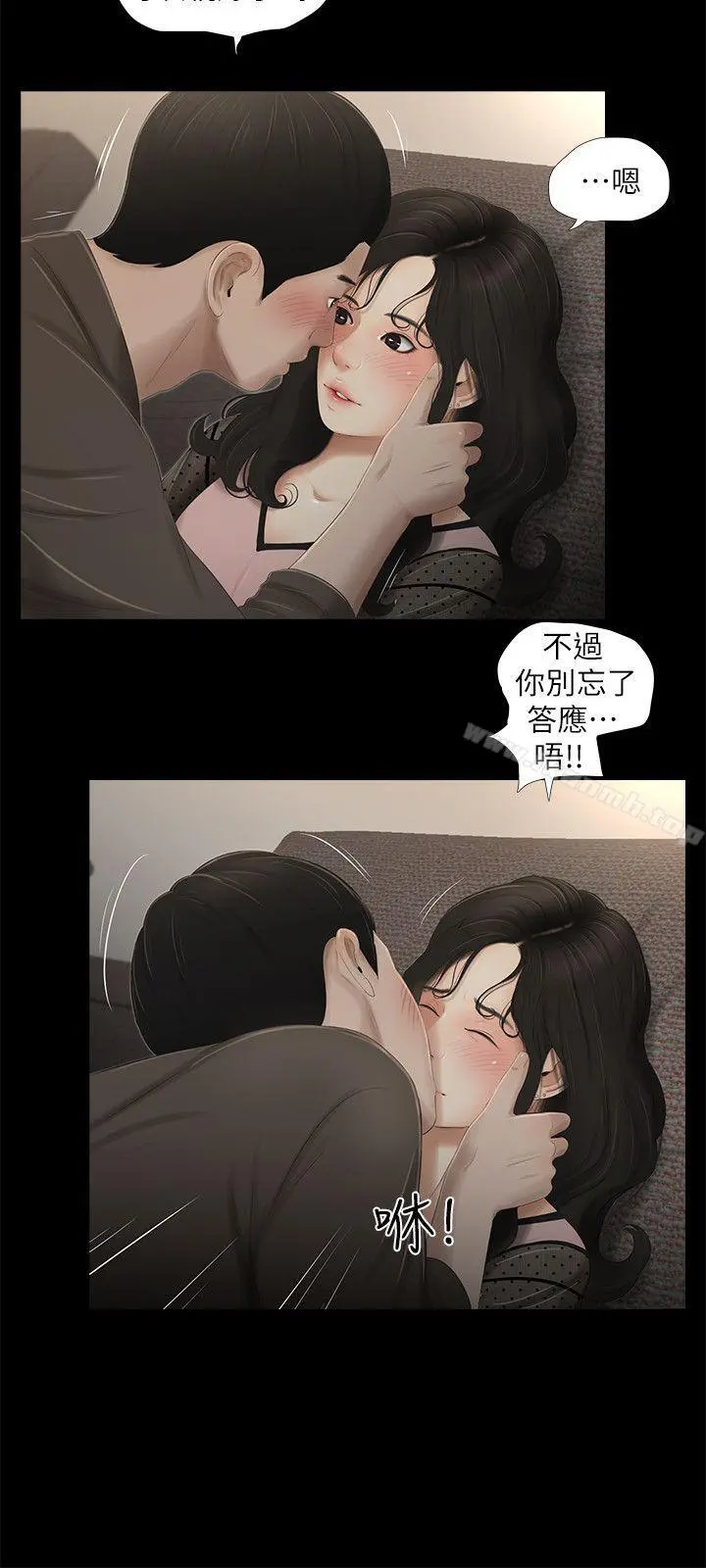 纯友谊 第13话 第8页