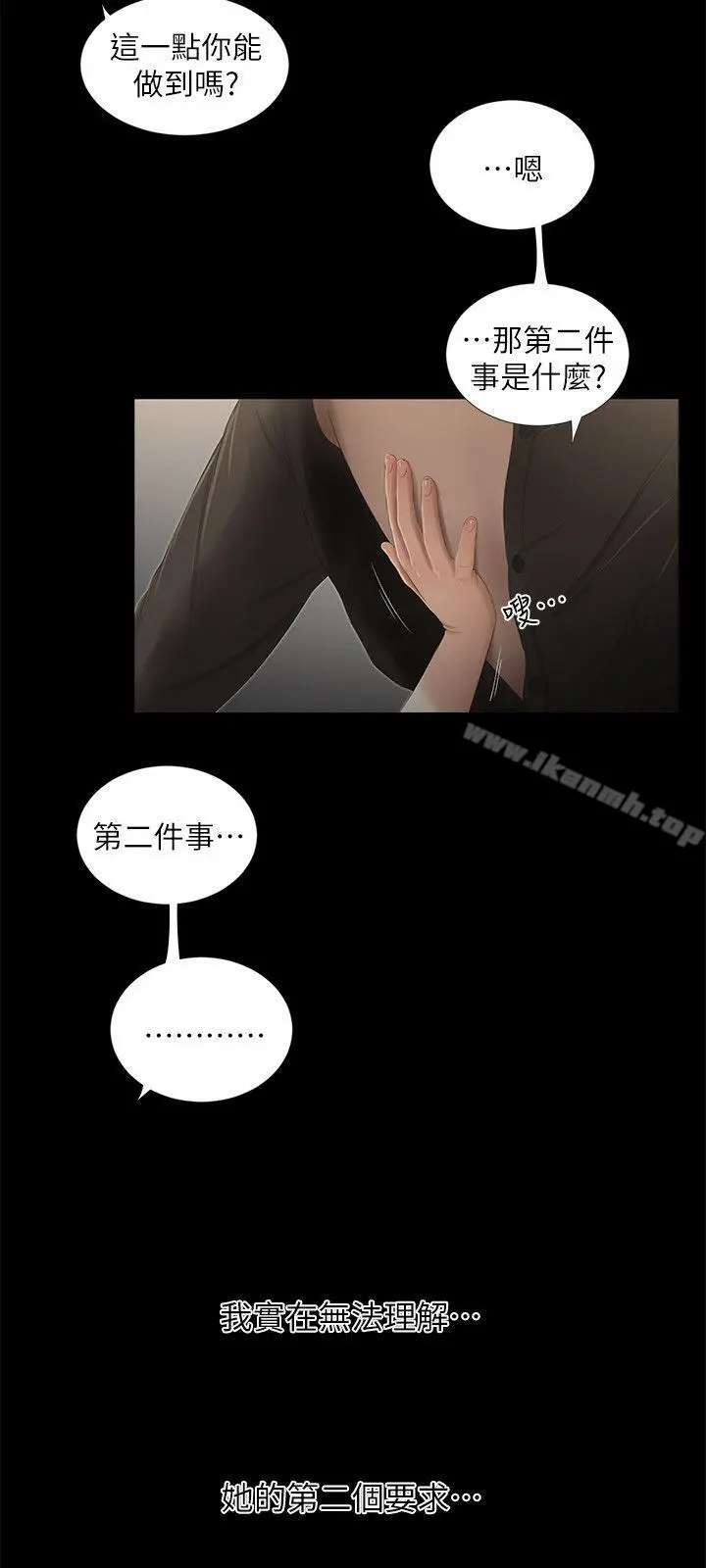 纯友谊 第13话 第5页