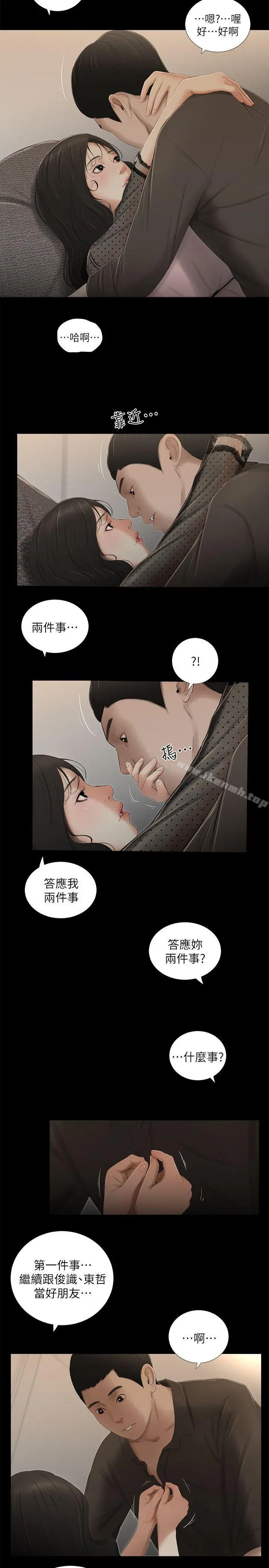 纯友谊 第13话 第4页
