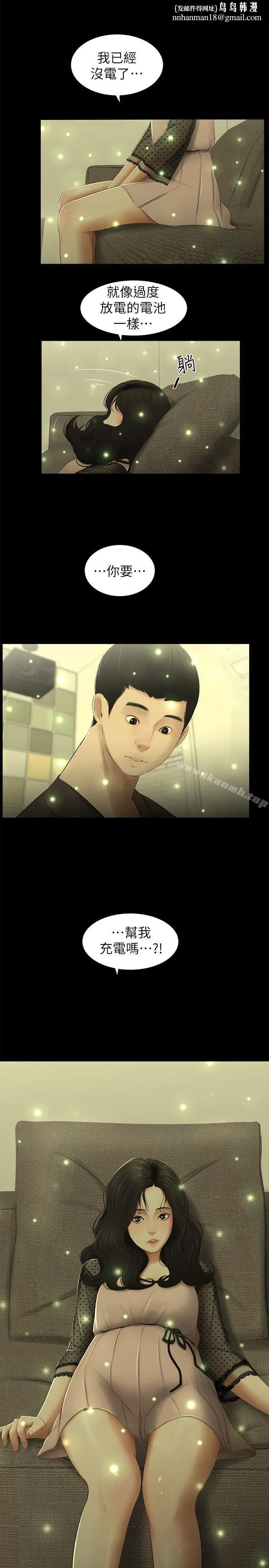 纯友谊 第13话 第1页