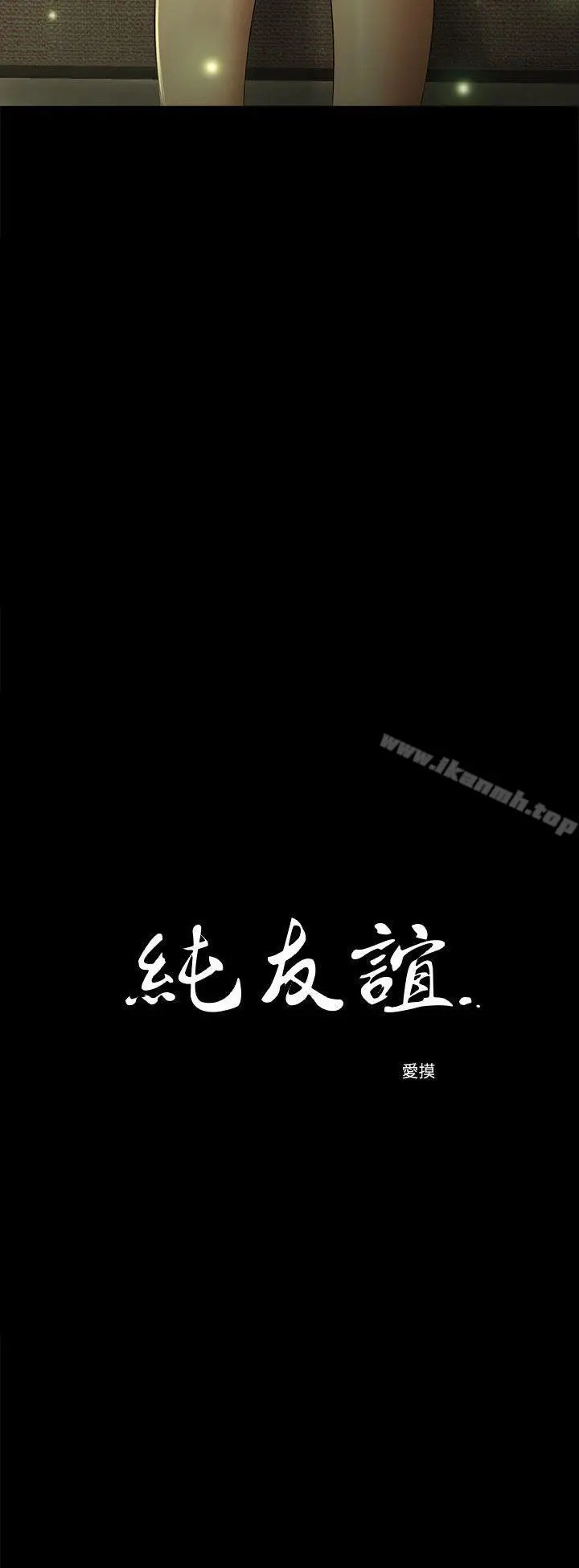 纯友谊 第13话 第2页