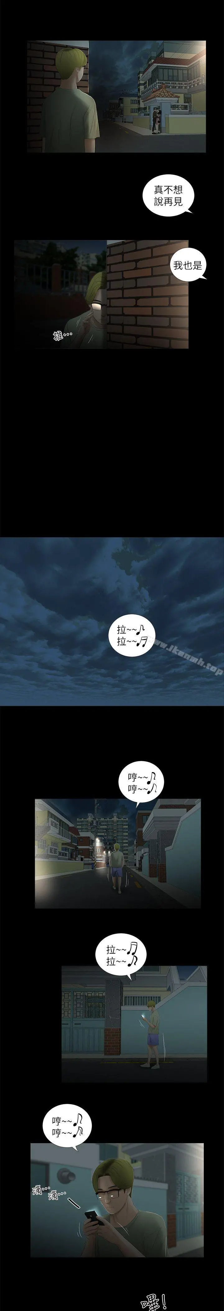 纯友谊 第13话 第15页