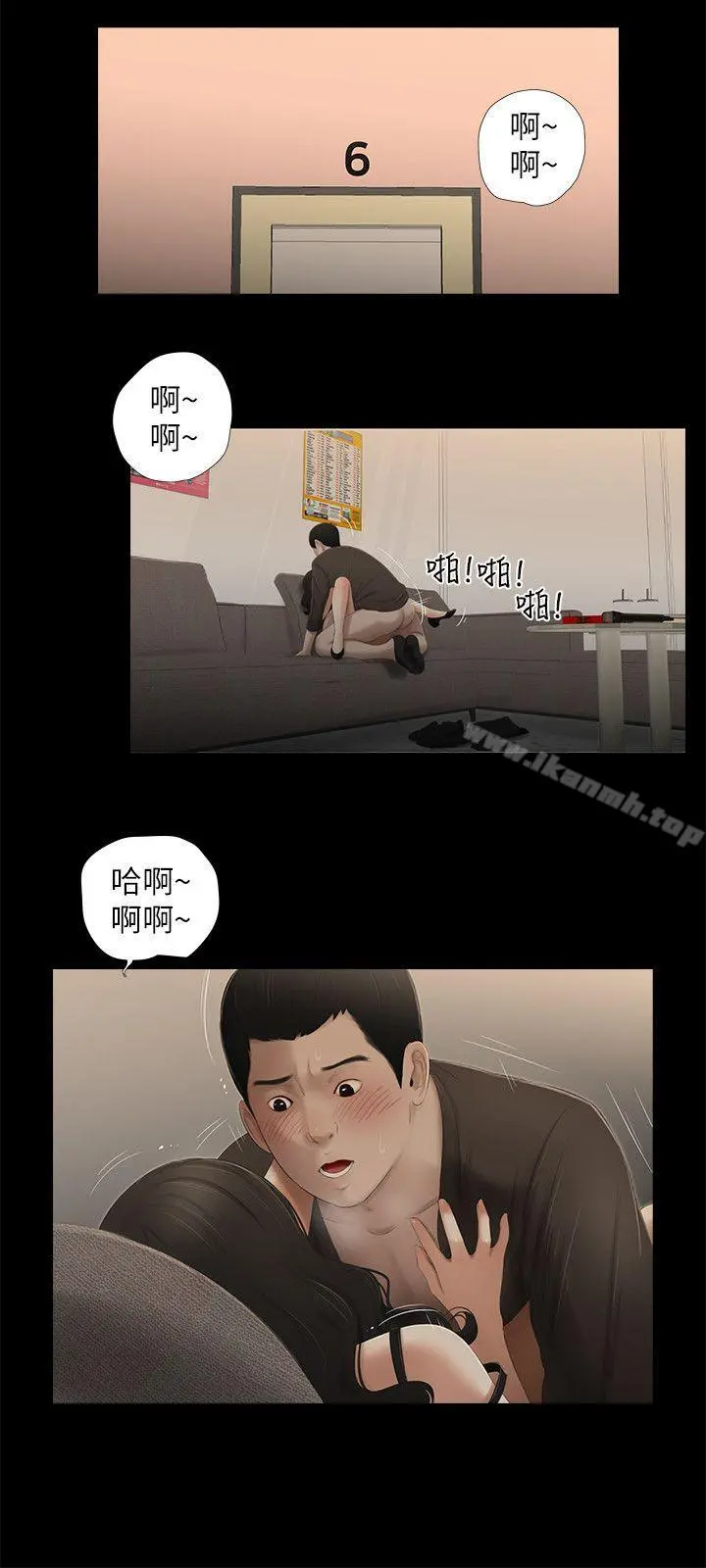 纯友谊 第13话 第11页
