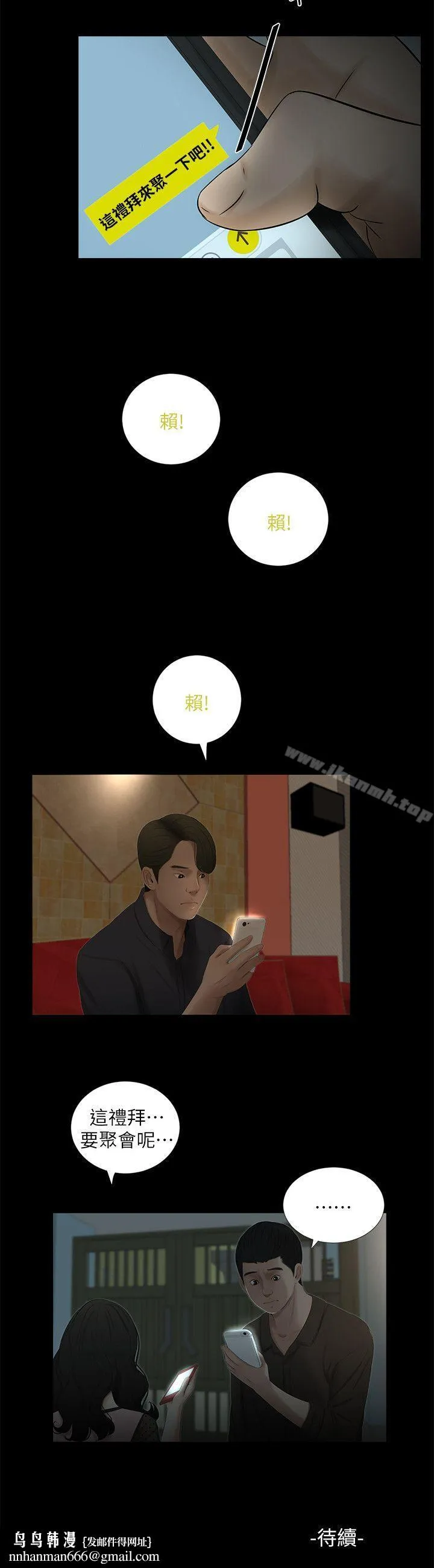 纯友谊 第13话 第16页