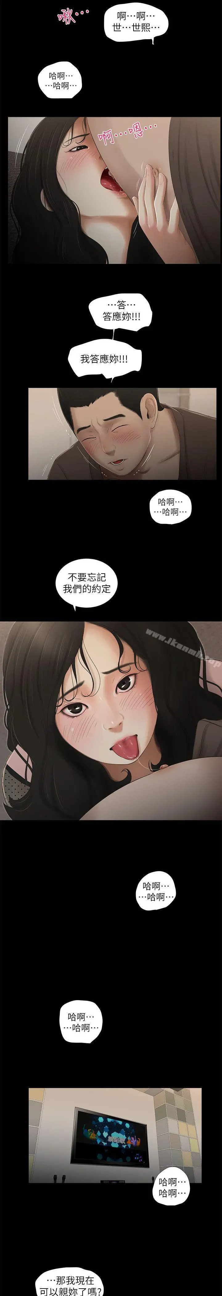 纯友谊 第13话 第7页
