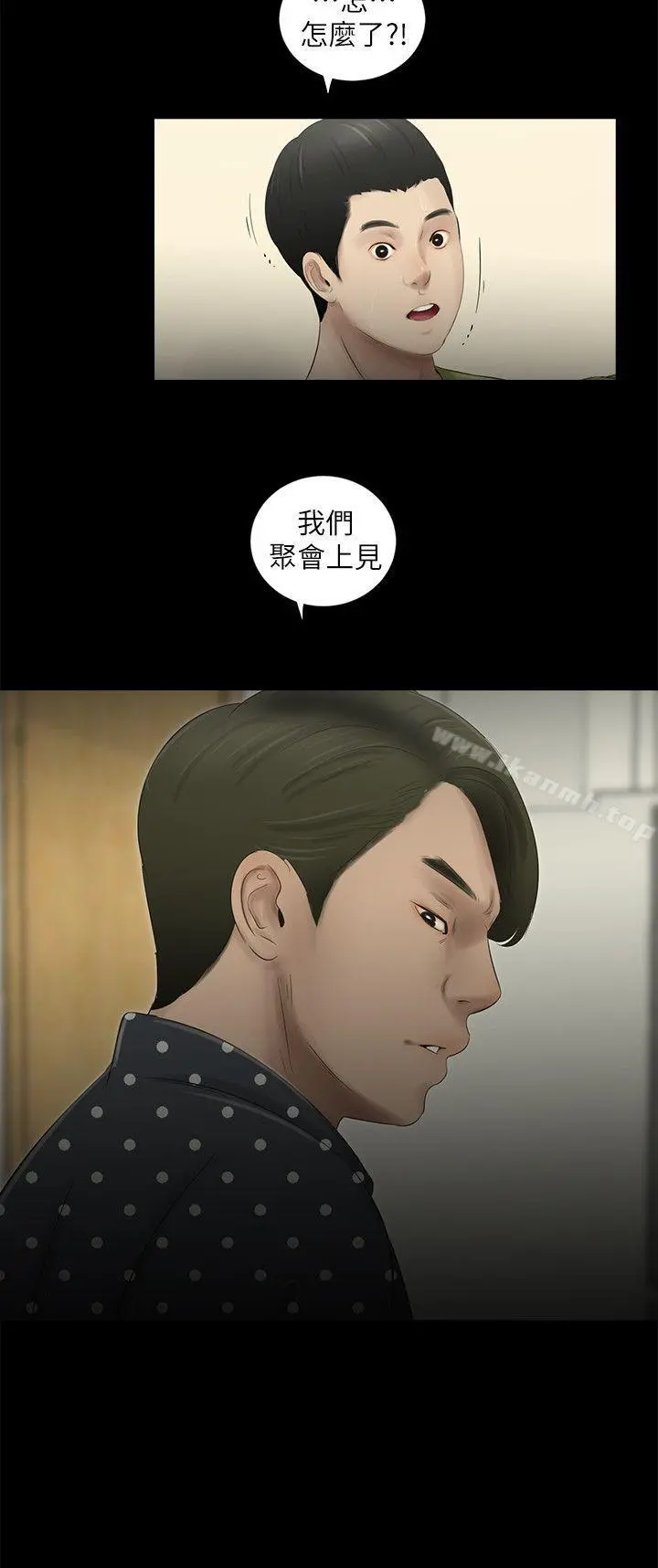 纯友谊 第15话 第2页