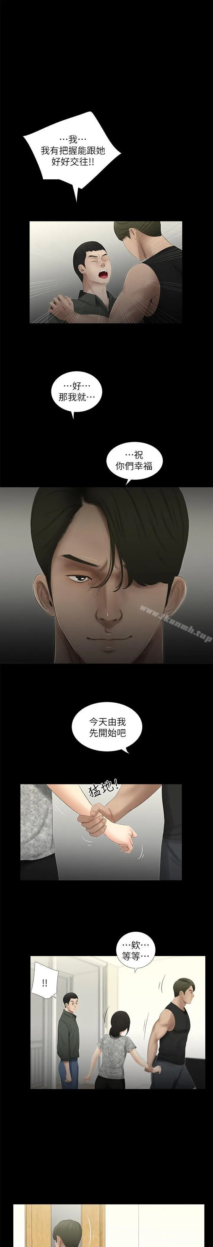 纯友谊 第15话 第13页