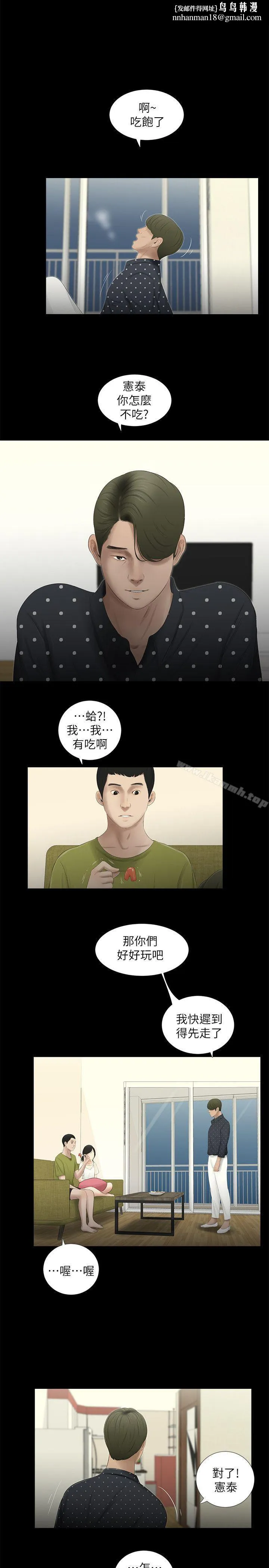 纯友谊 第15话 第1页