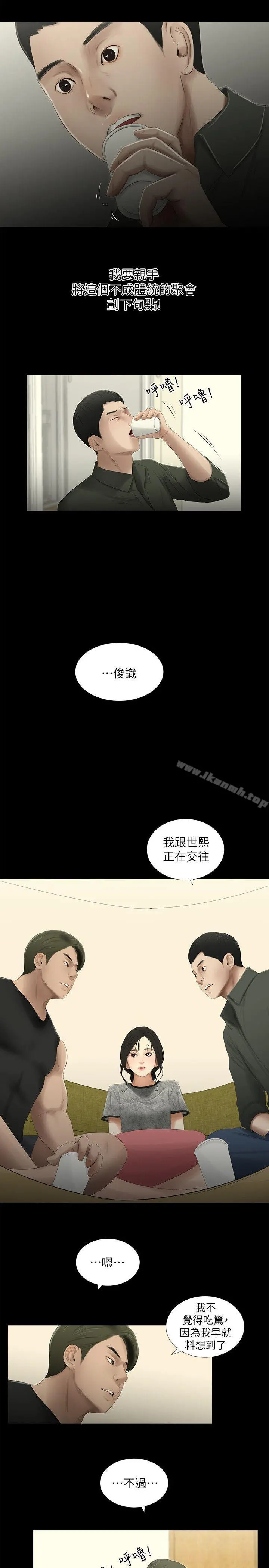 纯友谊 第15话 第8页