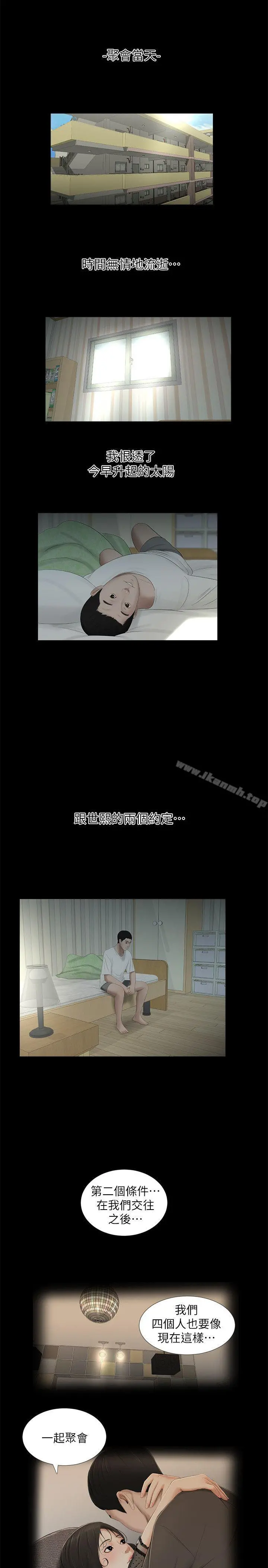 纯友谊 第15话 第4页