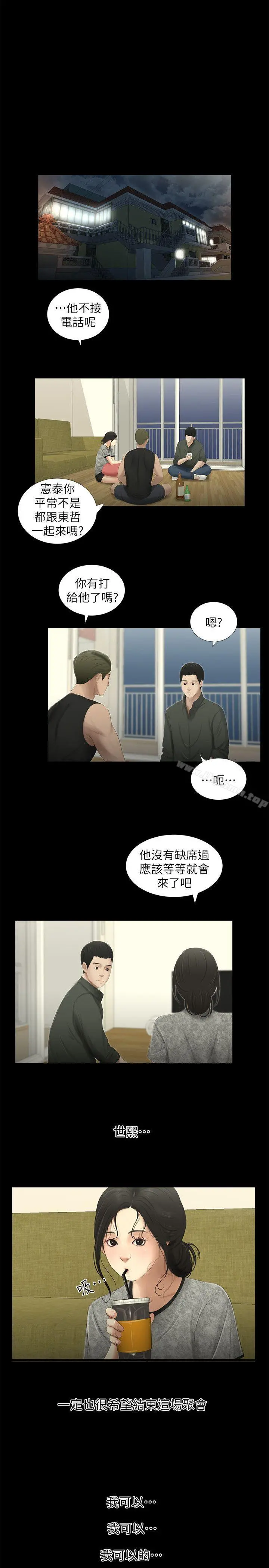 纯友谊 第15话 第7页