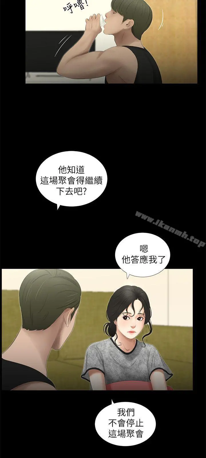 纯友谊 第15话 第9页