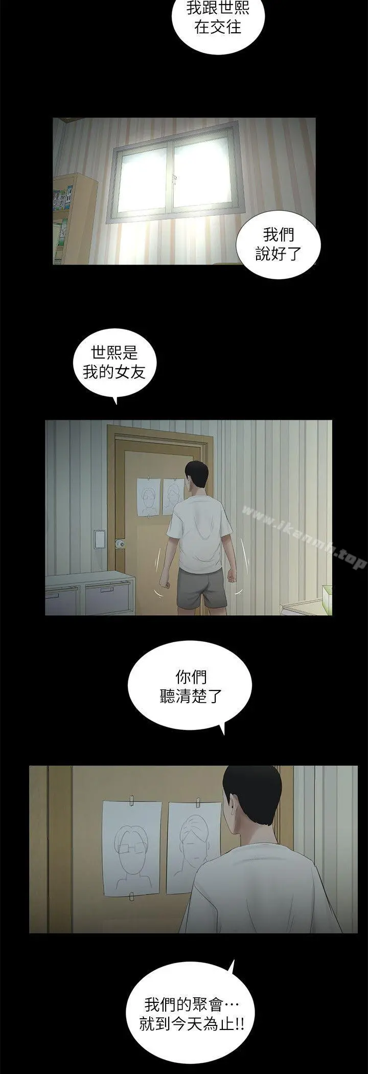 纯友谊 第15话 第6页