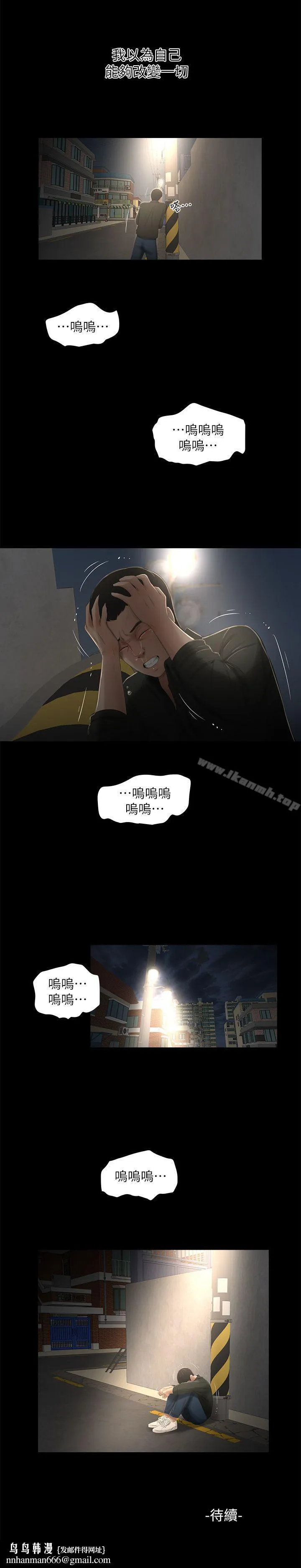 纯友谊 第15话 第19页