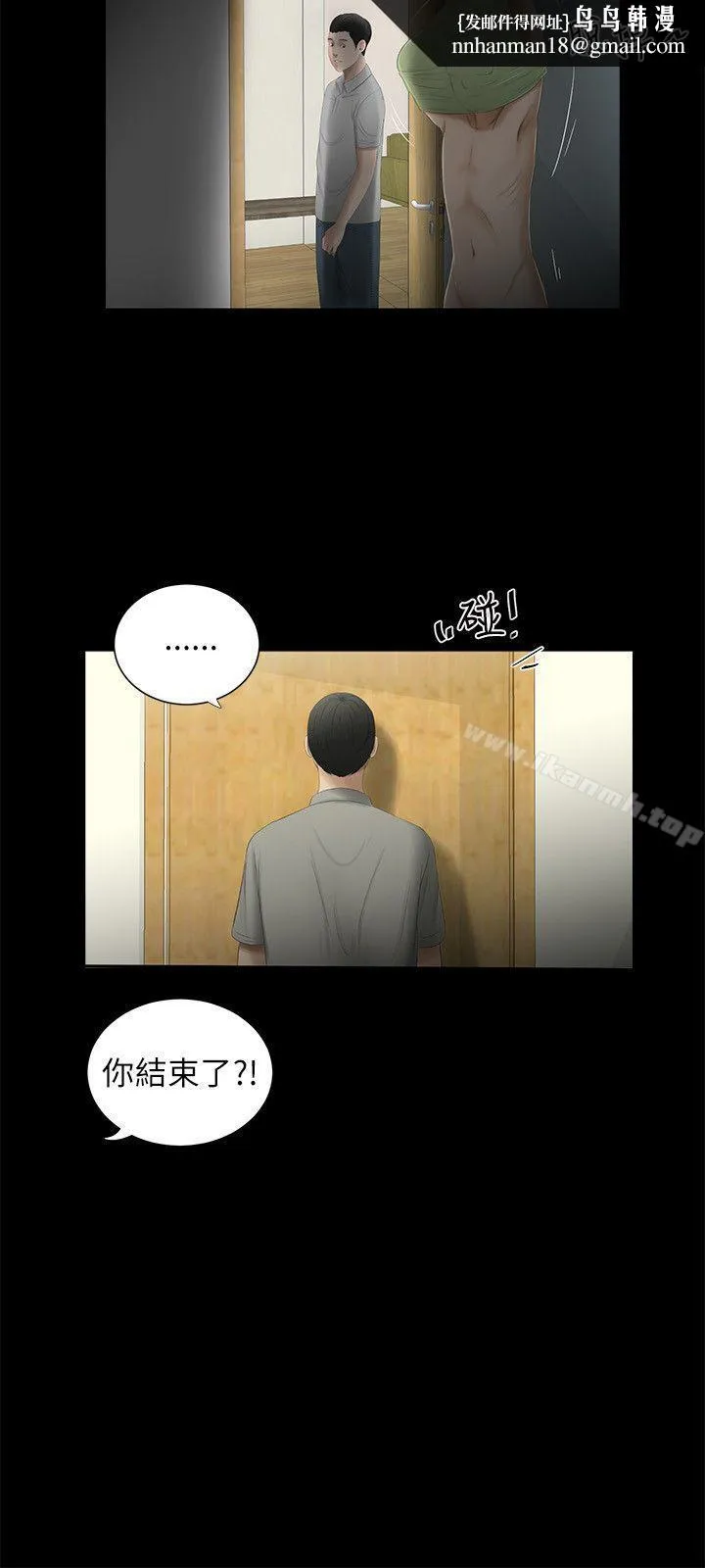 纯友谊 第2话 第9页