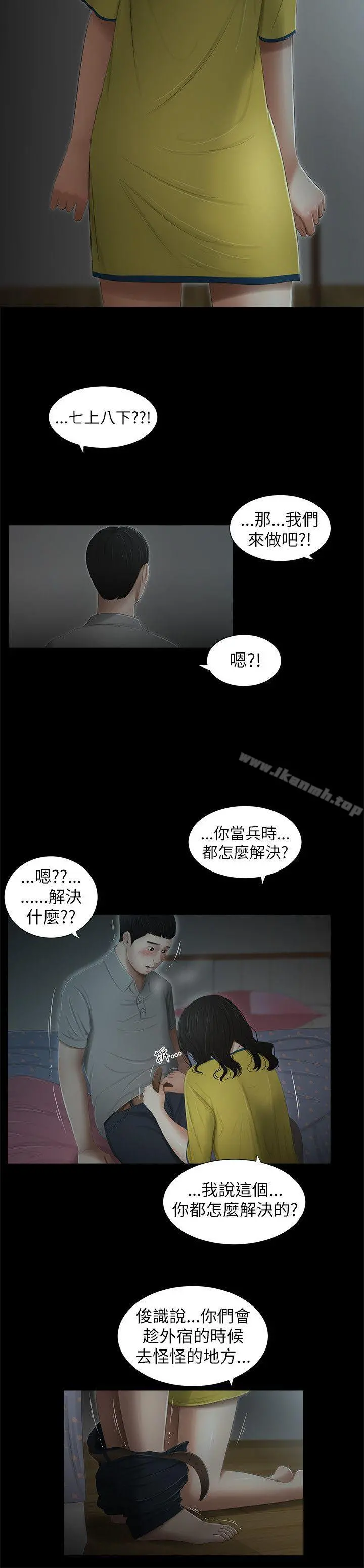 纯友谊 第2话 第3页