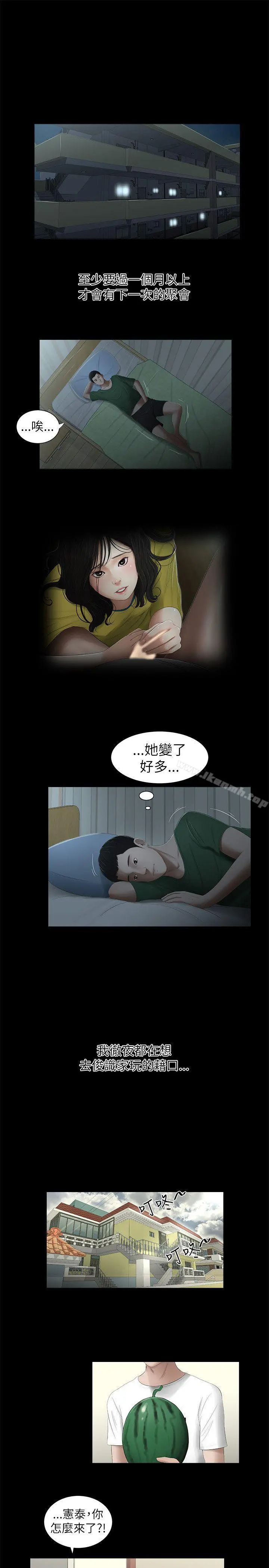纯友谊 第2话 第13页