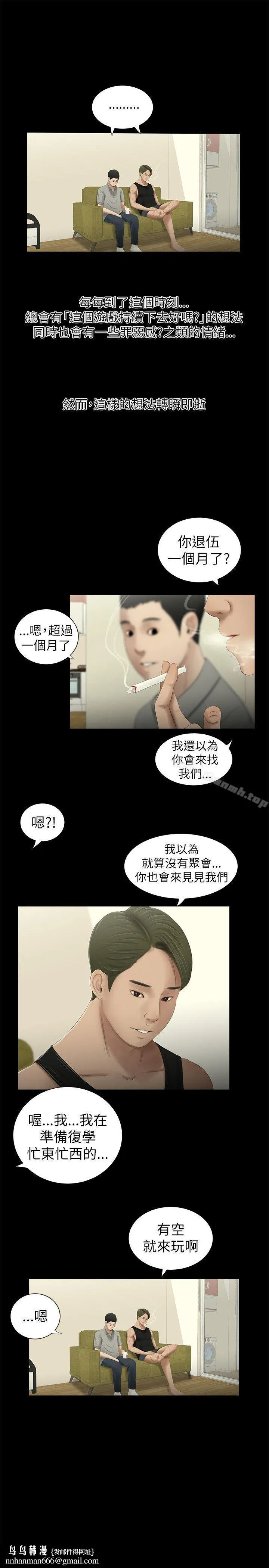 纯友谊 第2话 第10页