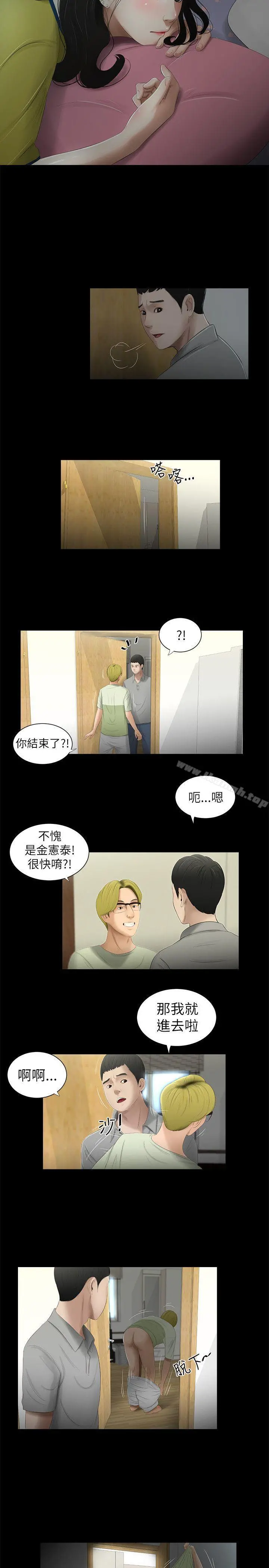 纯友谊 第2话 第8页