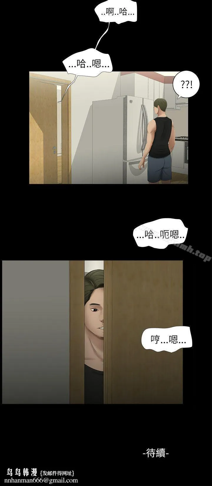 纯友谊 第2话 第17页