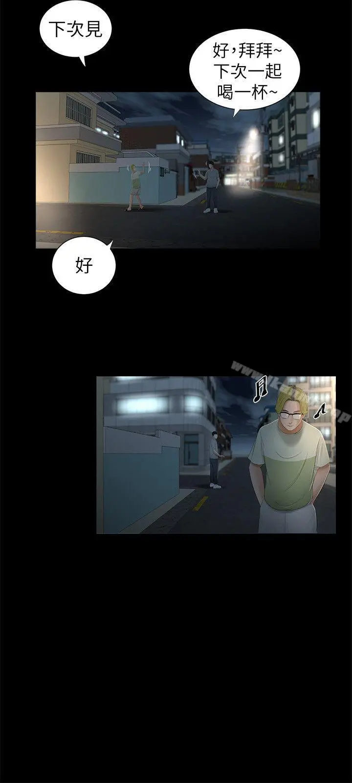 纯友谊 第2话 第12页