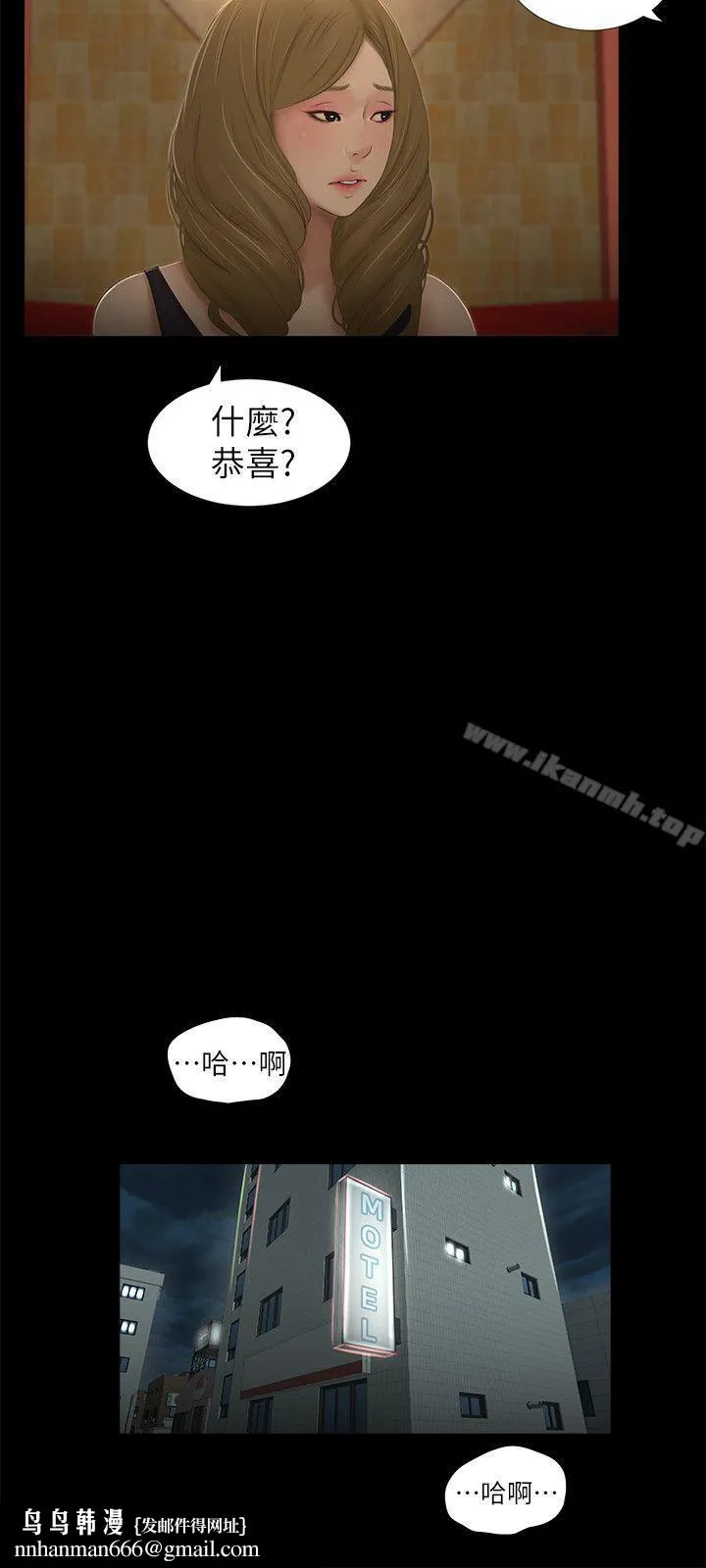 纯友谊 第11话 第11页