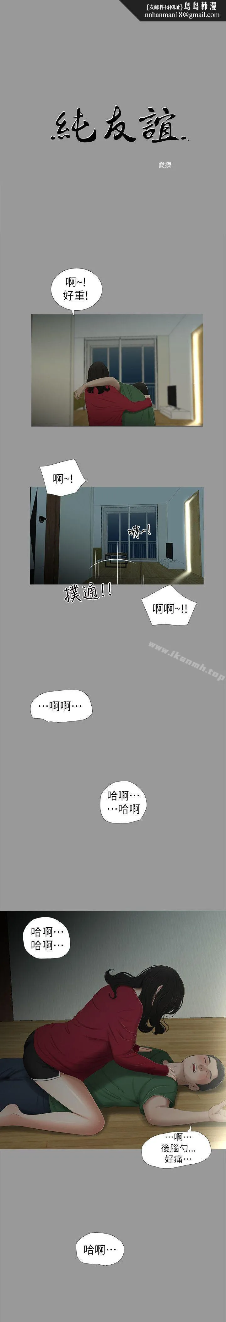 纯友谊 第11话 第1页