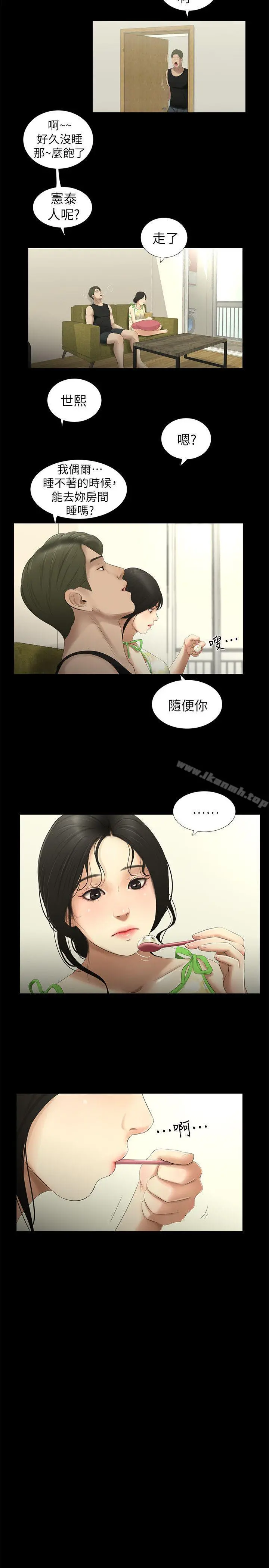 纯友谊 第11话 第7页