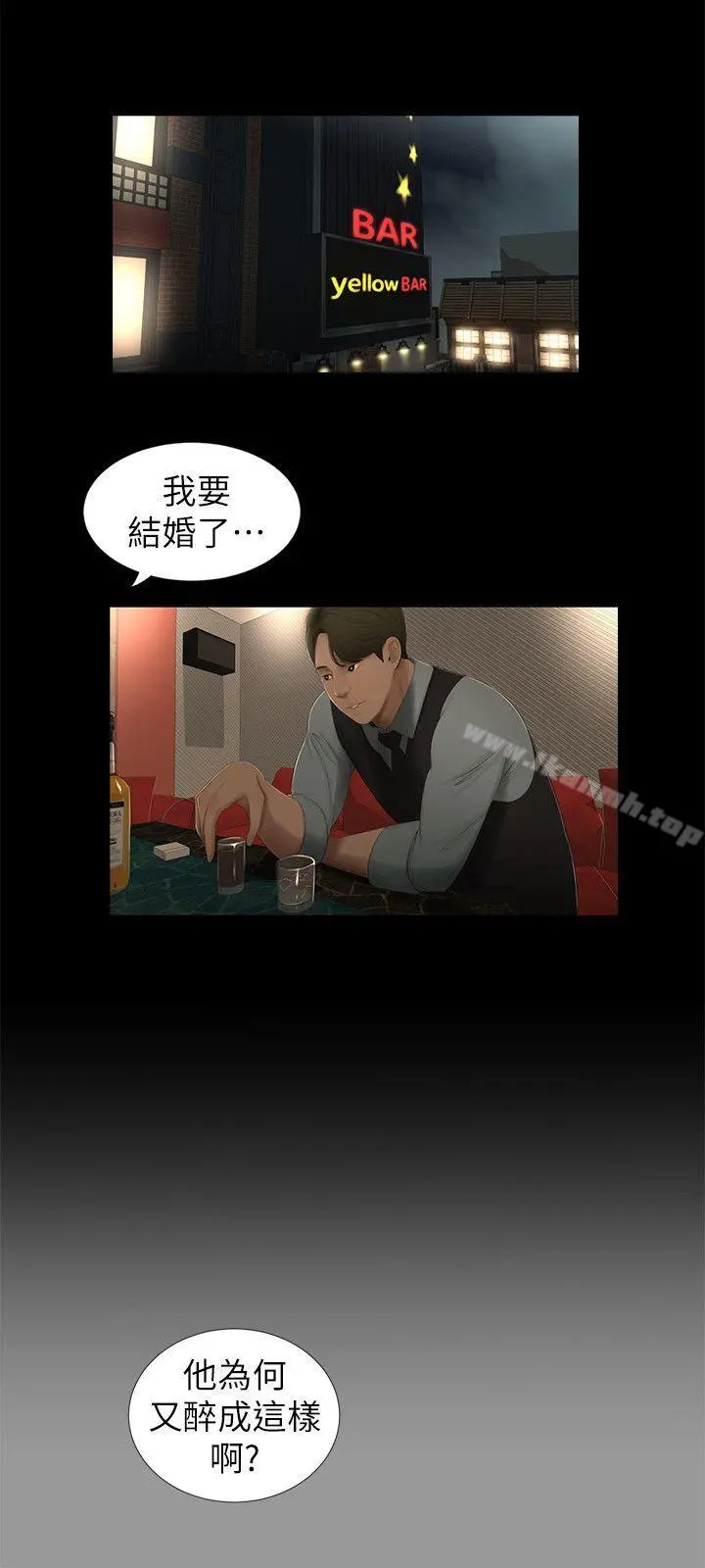 纯友谊 第11话 第8页