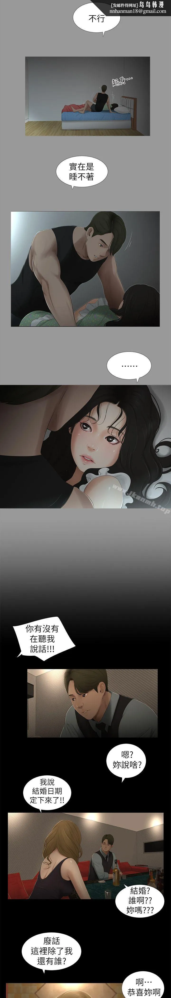 纯友谊 第11话 第10页