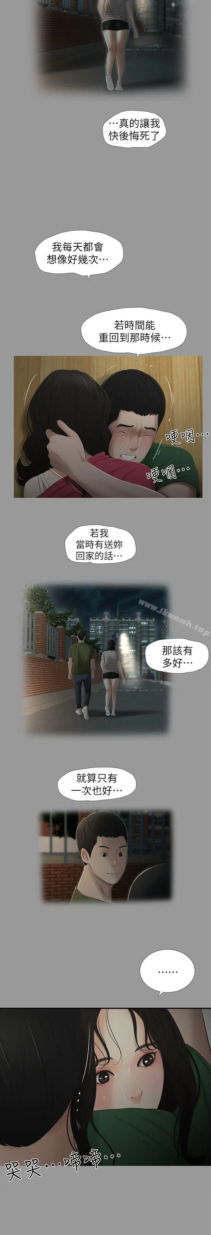 纯友谊 第11话 第4页
