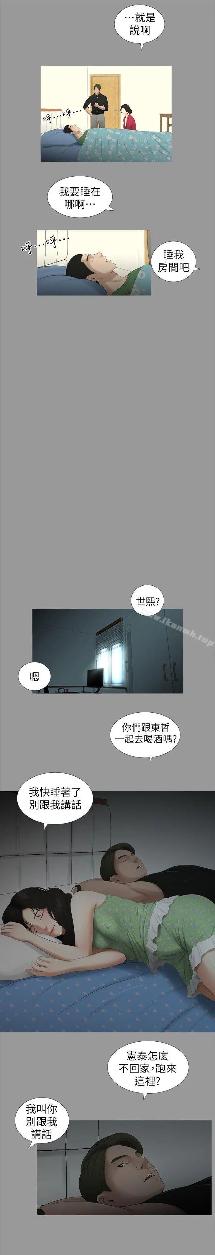 纯友谊 第11话 第9页