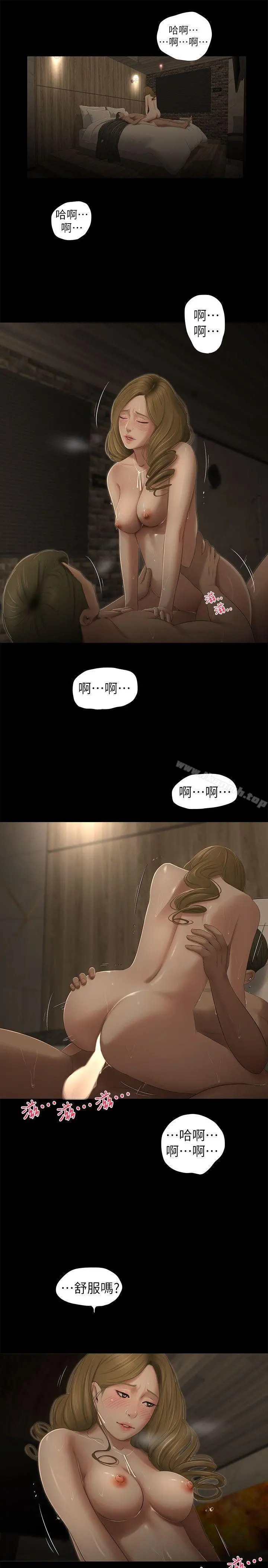 纯友谊 第11话 第12页