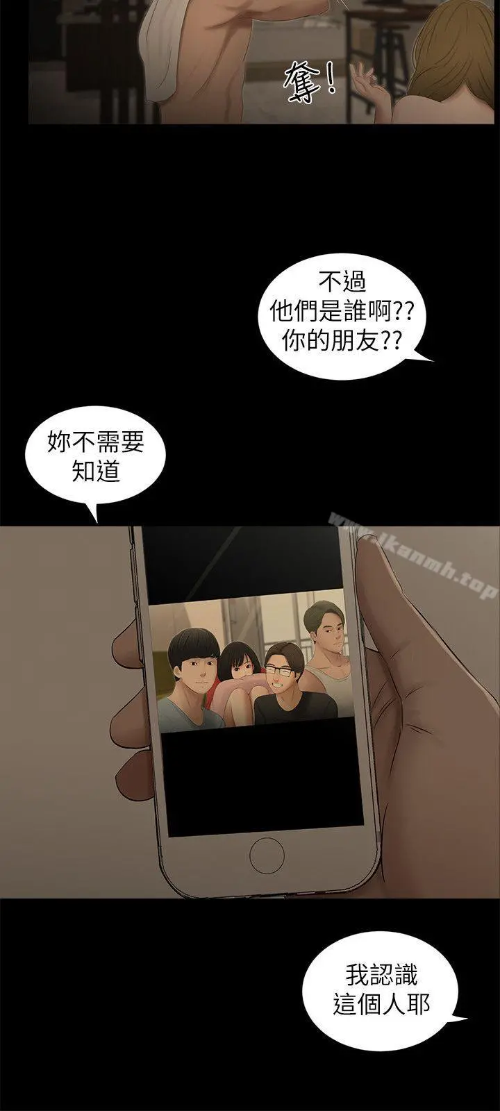 纯友谊 第11话 第17页